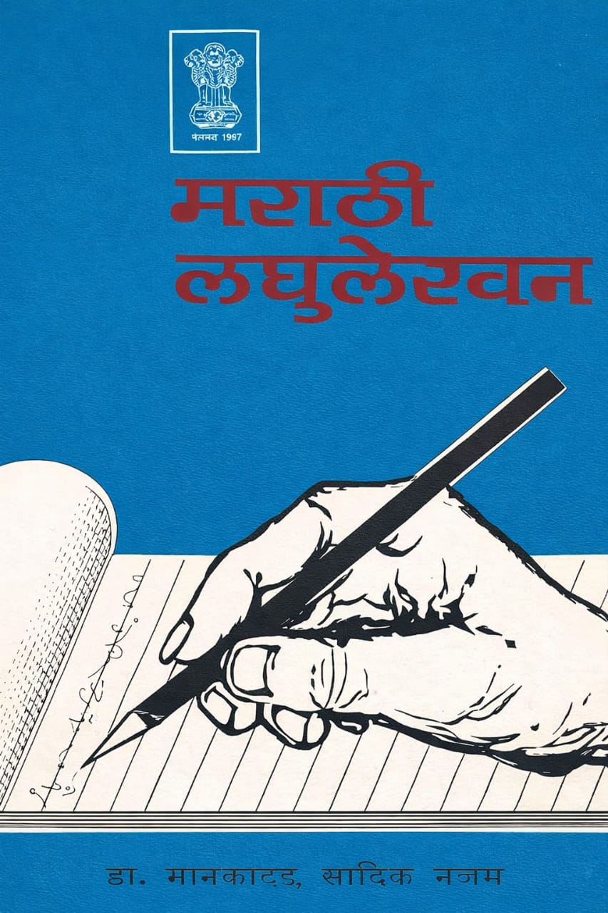 Marathi Shorthand